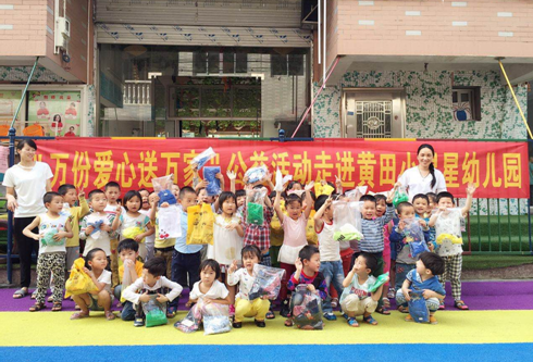 万份爱心送万家公益活动走进黄田小星星幼儿园