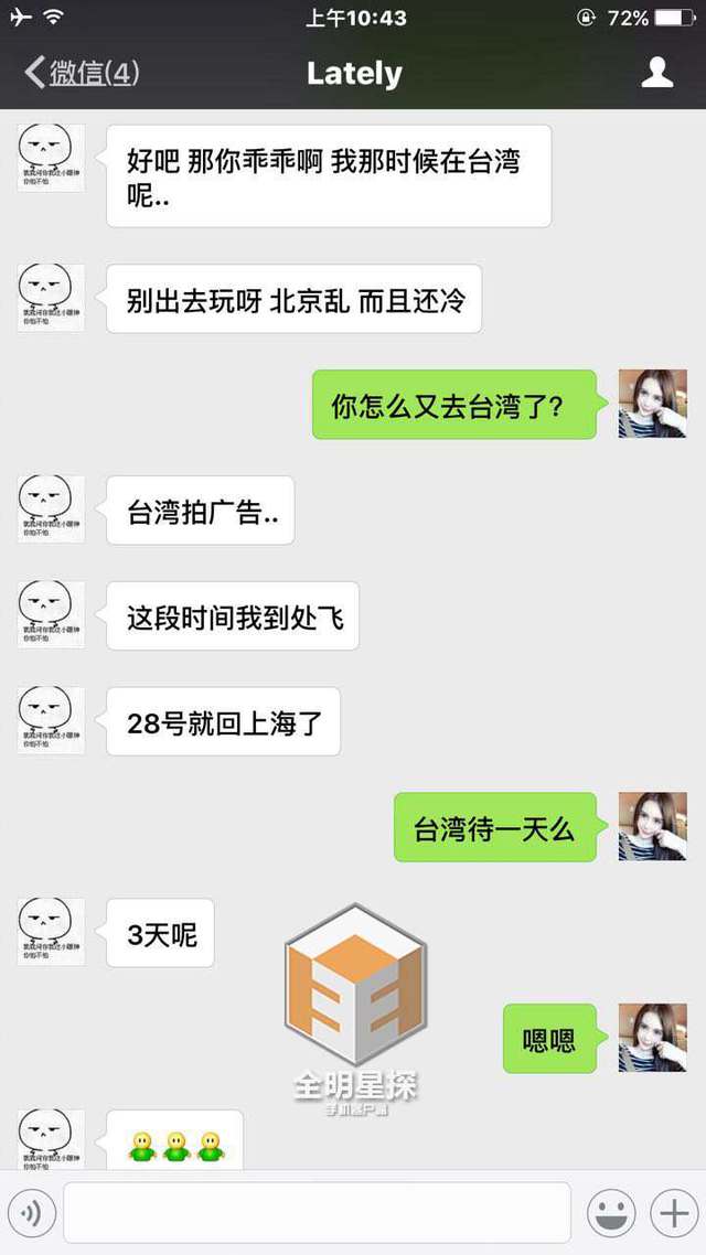 吴亦凡更多聊天记录曝光 求删帖未遂