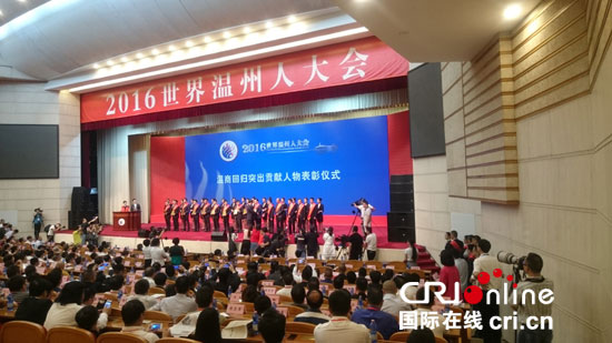 2016世界温州人大会主旨大会召开