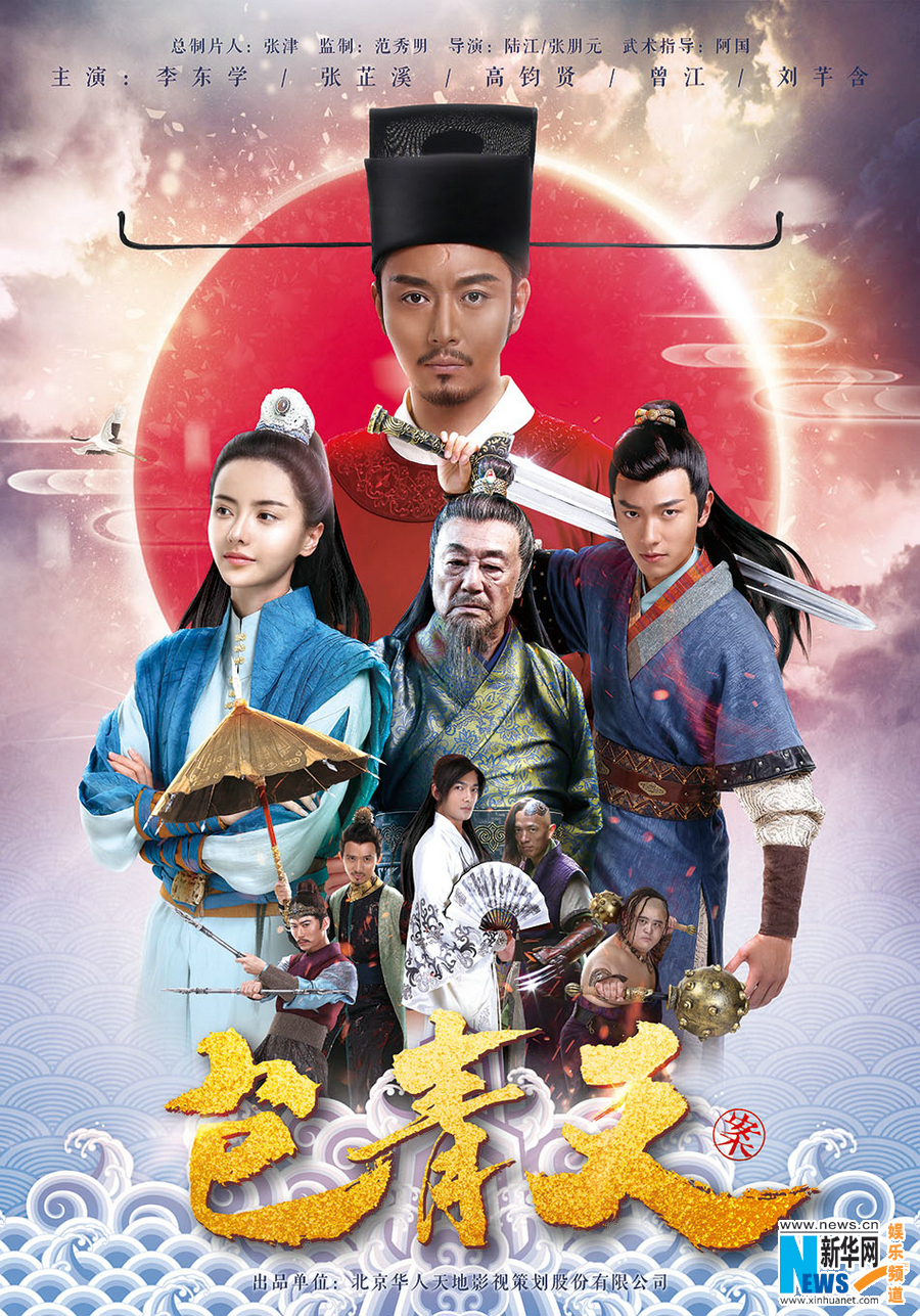 新版《包青天》首度亮相 颜值演技成看点