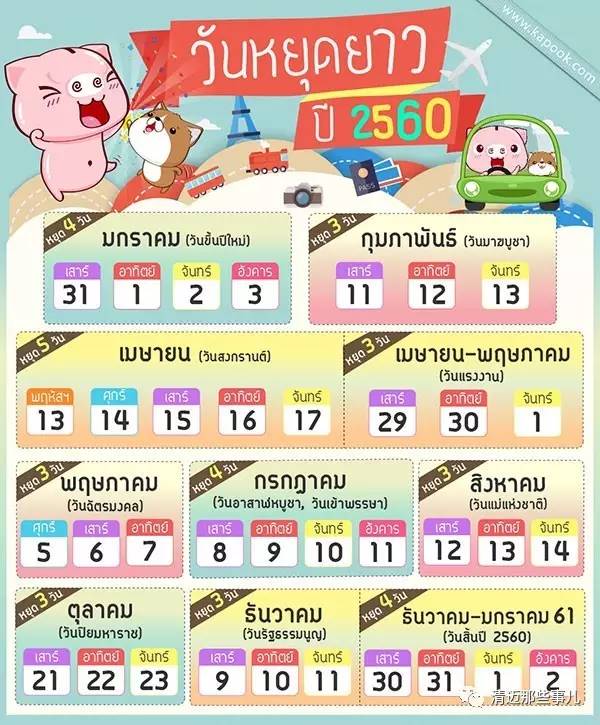 免签证费延长至8月底 泰国2017年节假日安排