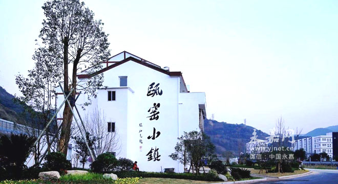 永嘉县瓯北镇流动人口办事大厅_永嘉县瓯北第一中学(3)