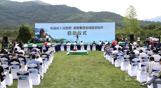 我县与浙旅集团举行全域旅游合作启动仪式