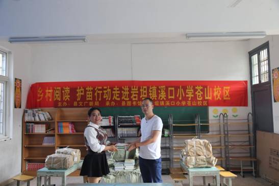 乡村阅读 护苗行动走进岩坦镇溪口小学苍山校