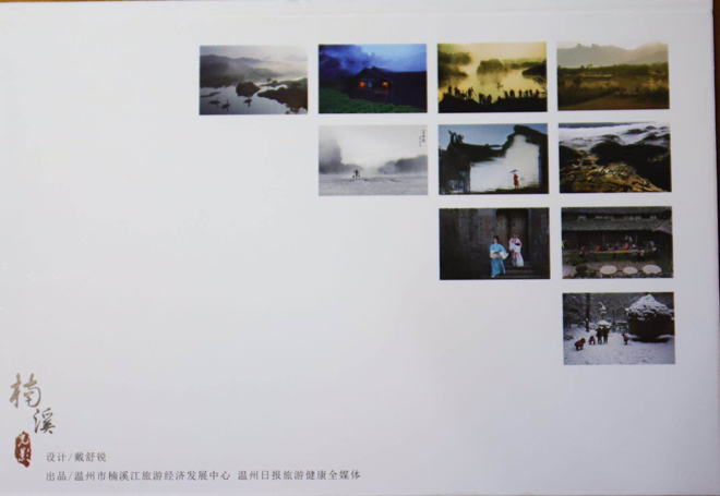 我县举行“楠溪光影”诗画明信片首发仪式 - 永嘉网
