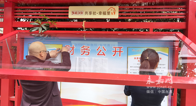 我县不断深化“共享社 幸福里”建设 - 永嘉网