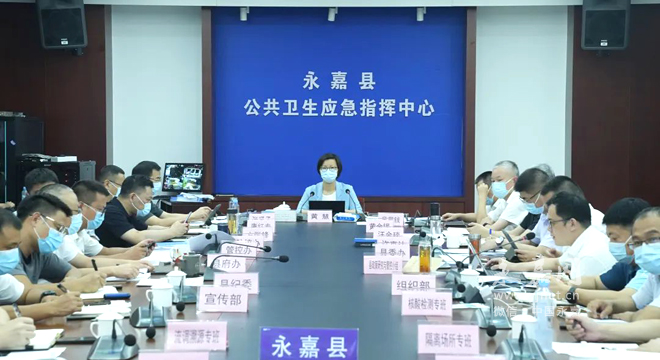 永嘉县委书记黄慧主持召开全县疫情防控研判会议