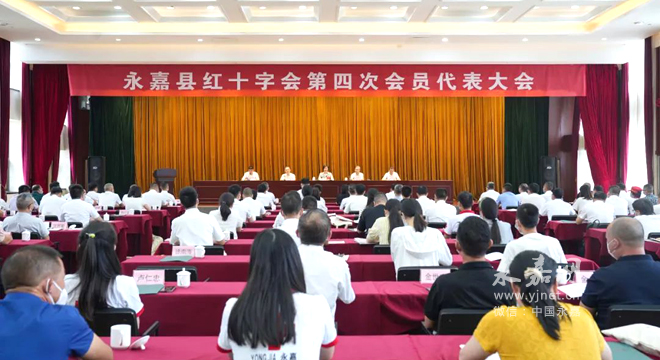 永嘉县红十字会第四次会员代表大会召开