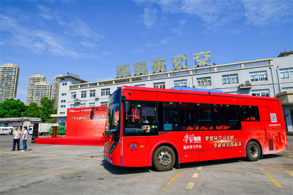 “强国红”闪耀街头 温州“学习强国”主题公交车上线