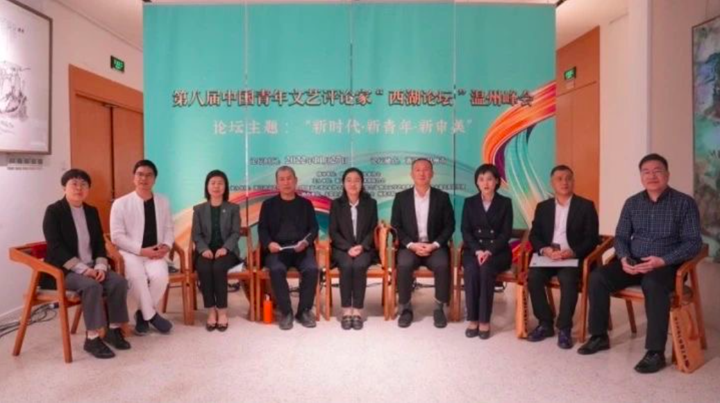 央视网：第八届中国青年文艺评论家“西湖论坛”在永嘉举办