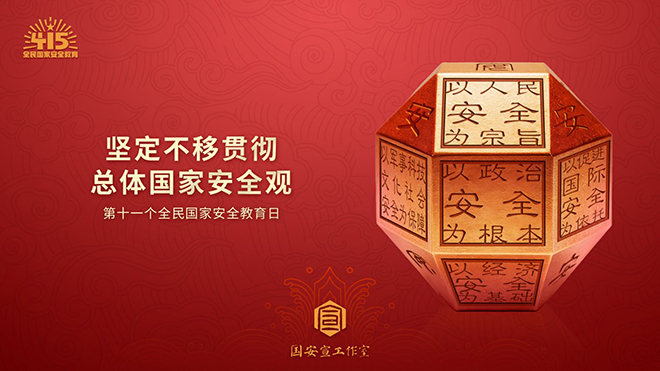 �����Ұ�ȫ��������ʮһ��ȫ����Ұ�ȫ������